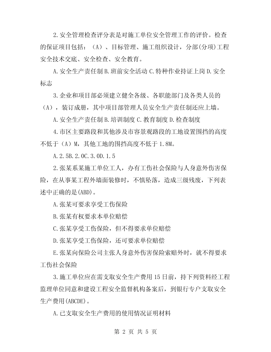 2024年建筑施工企业三类人员安全生产知识(2)_第2页