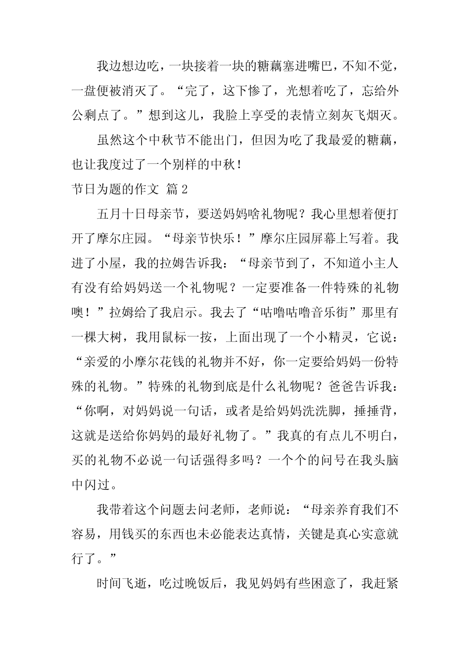 2024年节日为题的作文3(精选) _第2页