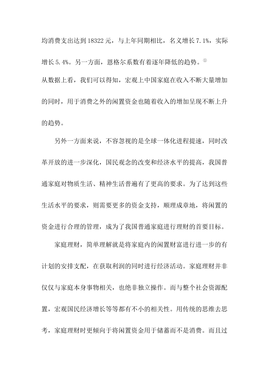 余额宝等网络理财工具对家庭理财行为的影响  会计学专业_第2页