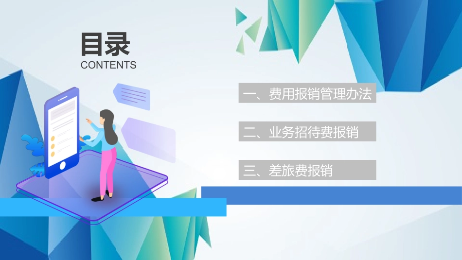 财务报销流程培训_第2页