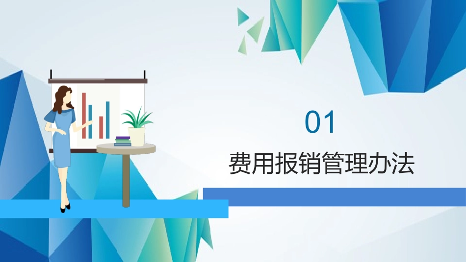 财务报销流程培训_第3页