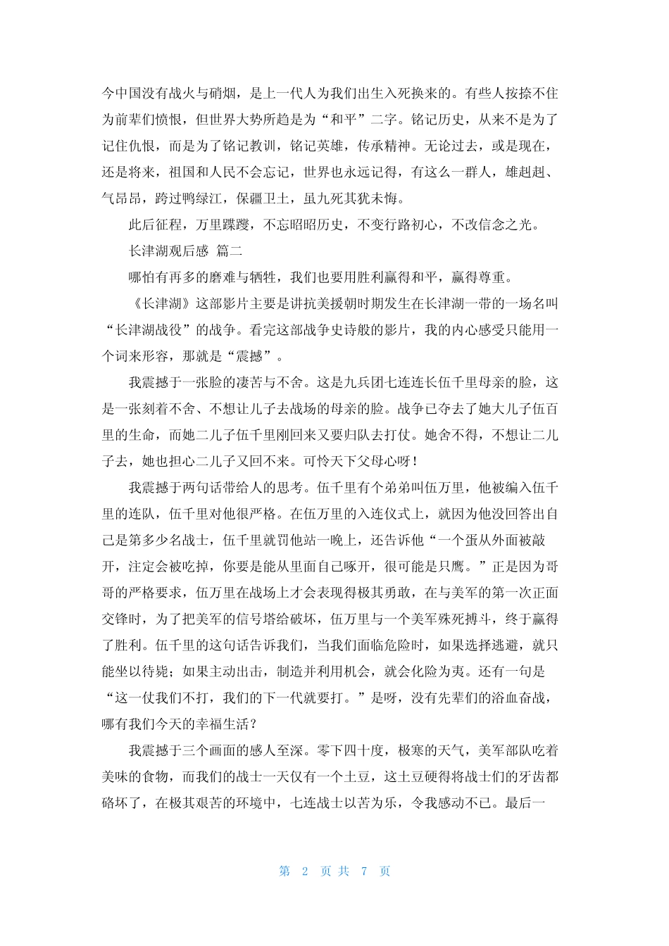 《长津湖》观后感(优秀7篇) _第2页