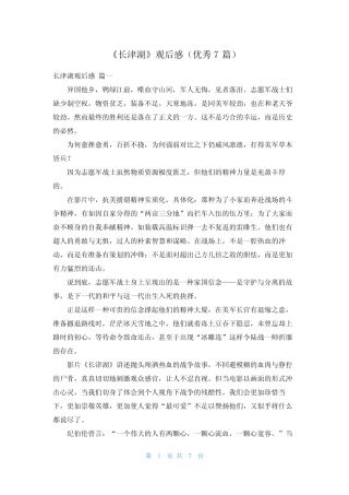 《长津湖》观后感(优秀7篇) 