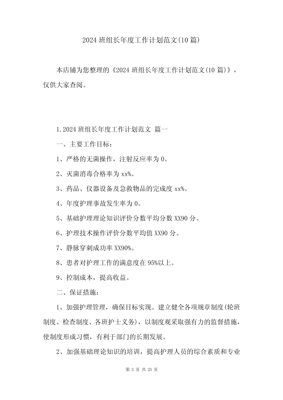 2024班组长年度工作计划范文(10篇) _第2页