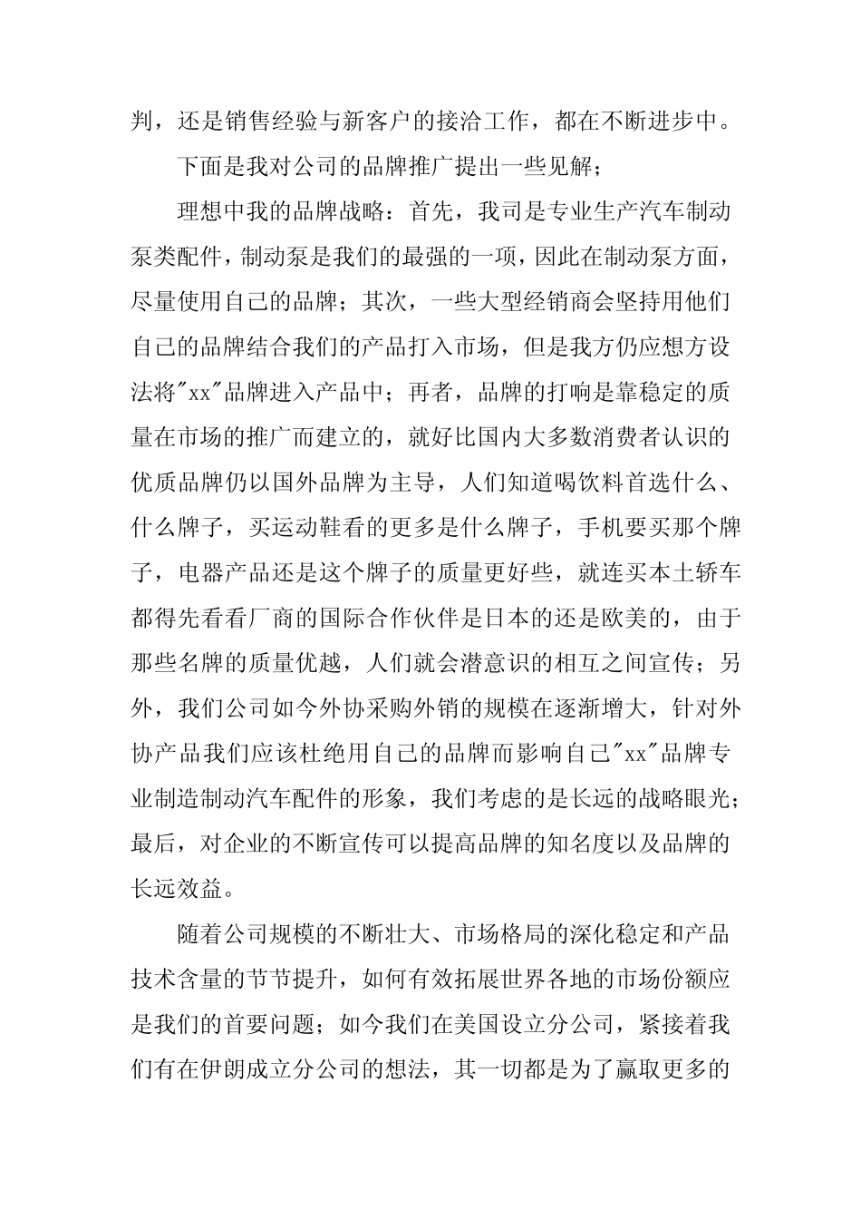 2024年配件销售年终总结范文(真题5) _第2页