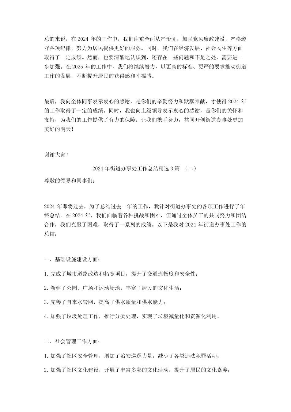 2024年街道办事处工作总结3_第2页