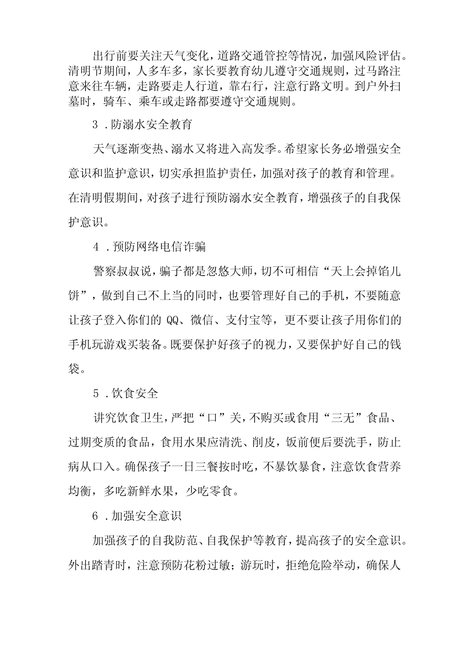 六篇小学2024年清明节放假通知及安全须知 _第2页