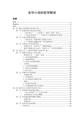 余华小说的哲学解读