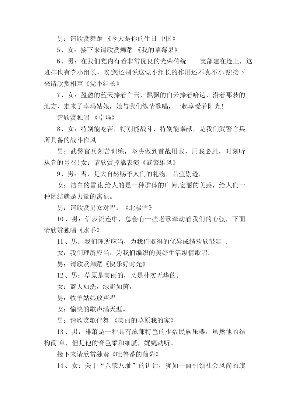 2023七一建党节主持词(精选13篇)_第2页