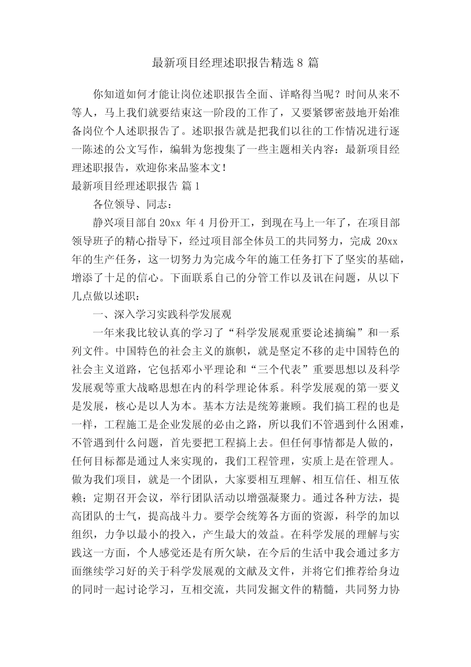 最新项目经理述职报告精选8篇_第1页