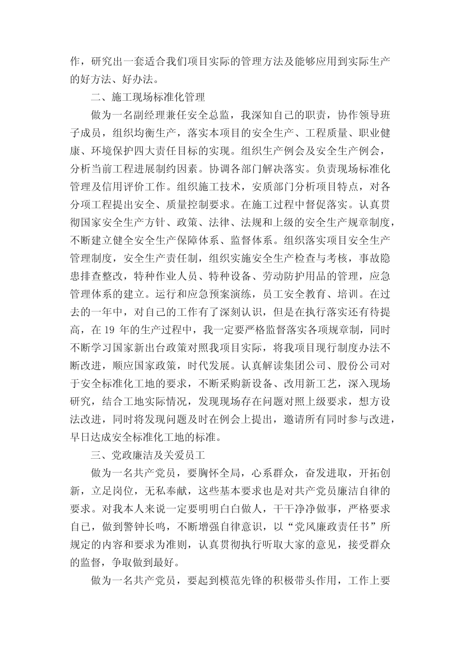 最新项目经理述职报告精选8篇_第2页