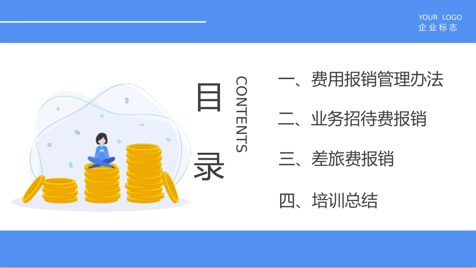 财务报销流程培训课件_第2页