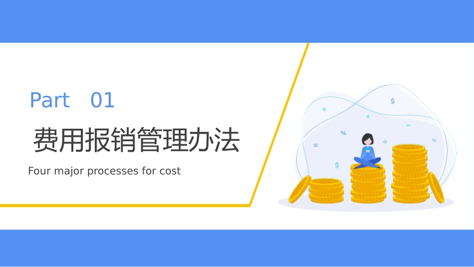 财务报销流程培训课件_第3页