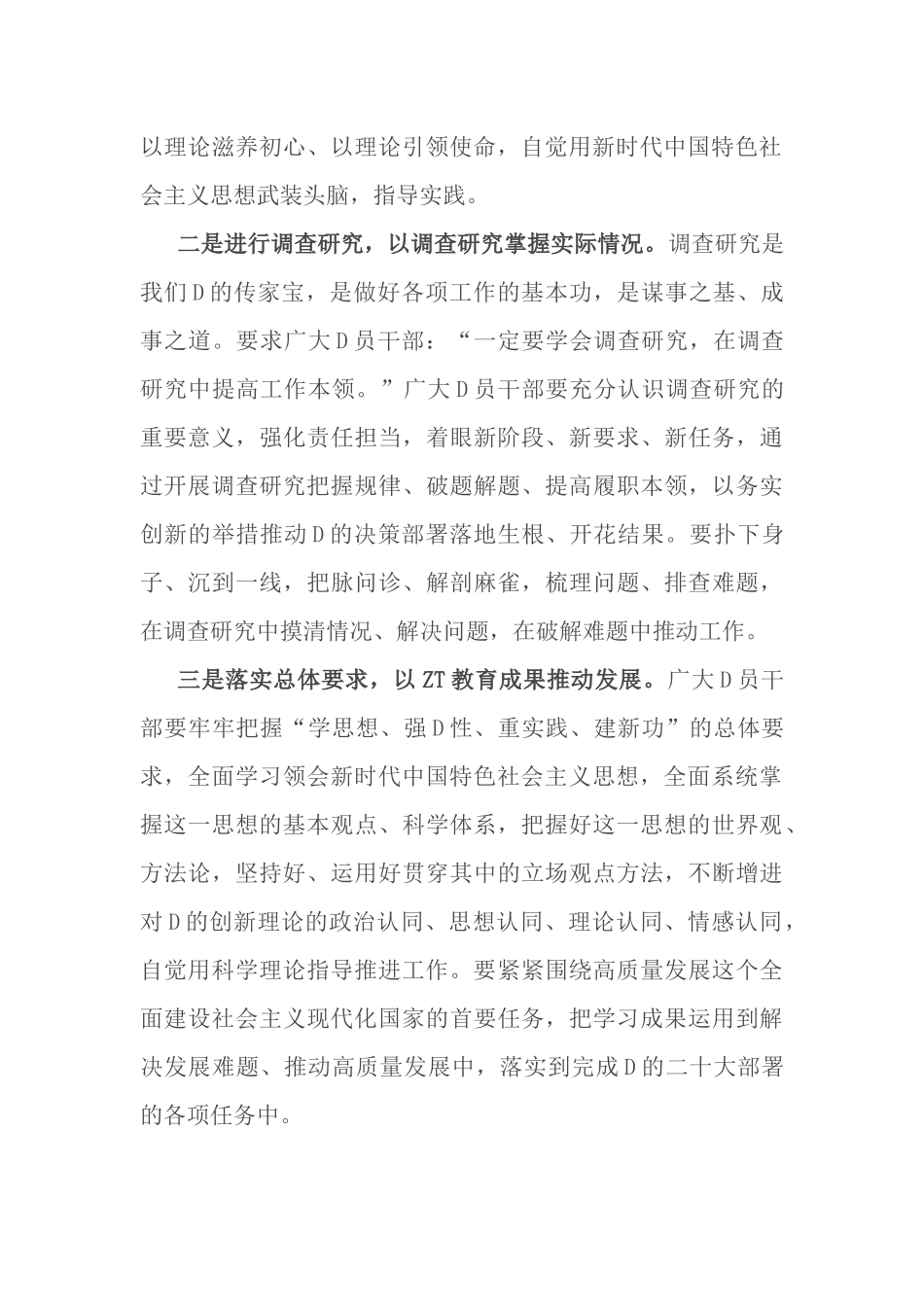 主题教育研讨材料_第2页