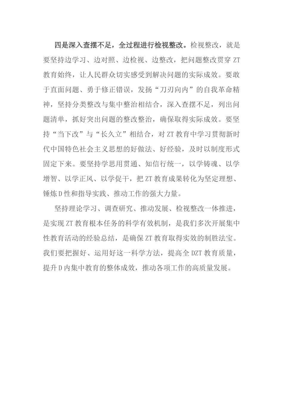 主题教育研讨材料_第3页