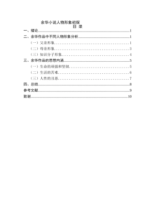余华小说人物形象初探