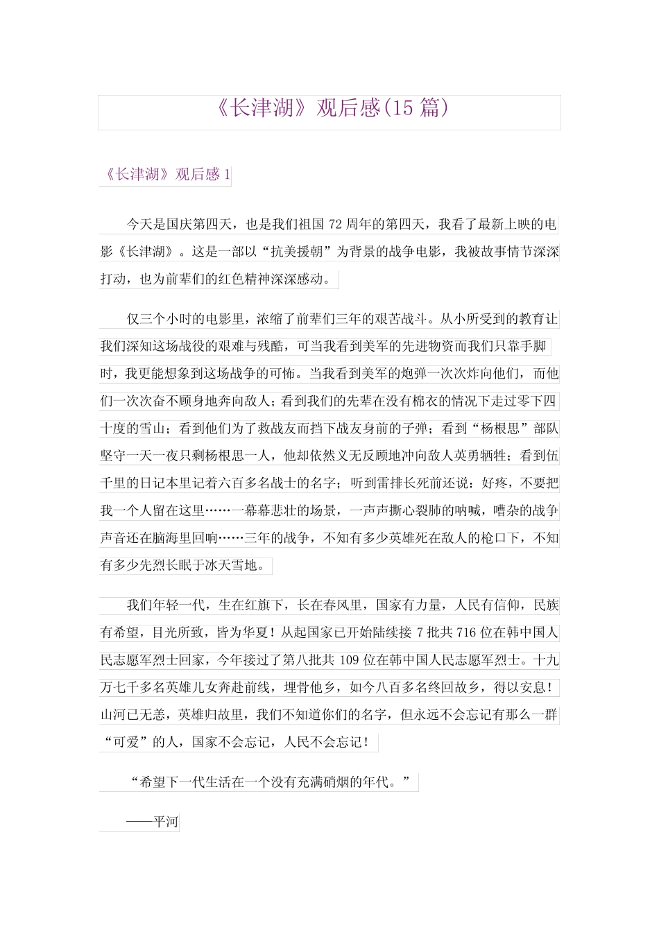 《长津湖》观后感(15篇)_5 _第1页