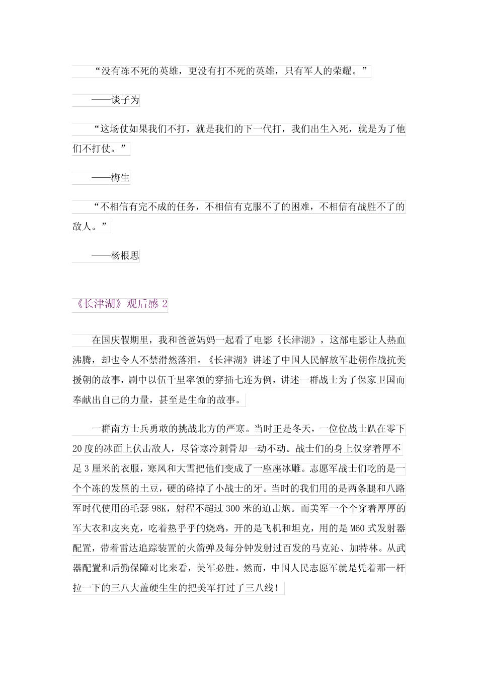 《长津湖》观后感(15篇)_5 _第2页