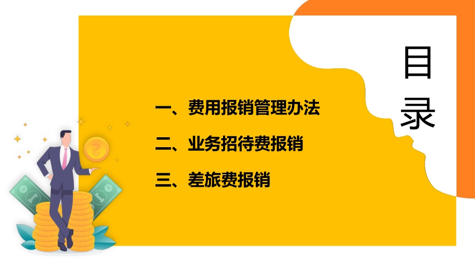 财务报销流程培训模板_第2页