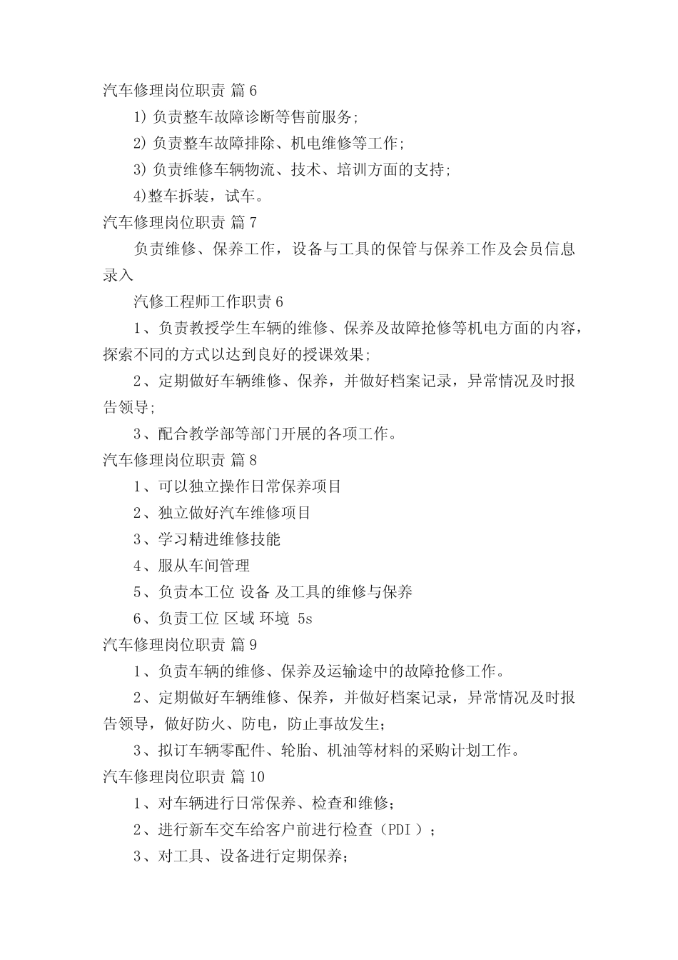 汽车修理岗位职责(真题16篇)_第2页