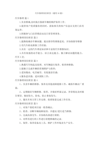 汽车修理岗位职责(真题16篇)