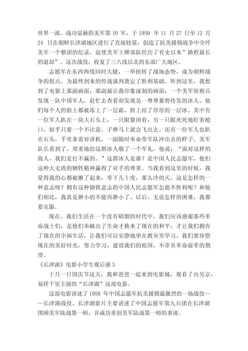 《长津湖》电影小学生观后感(精选5篇) _第2页