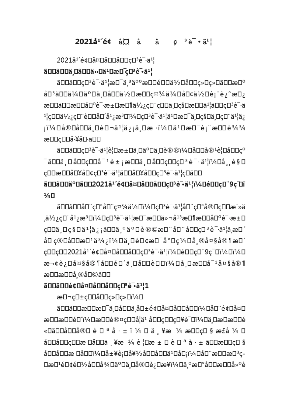 2021年预备党员申请书(真题9篇)_第1页