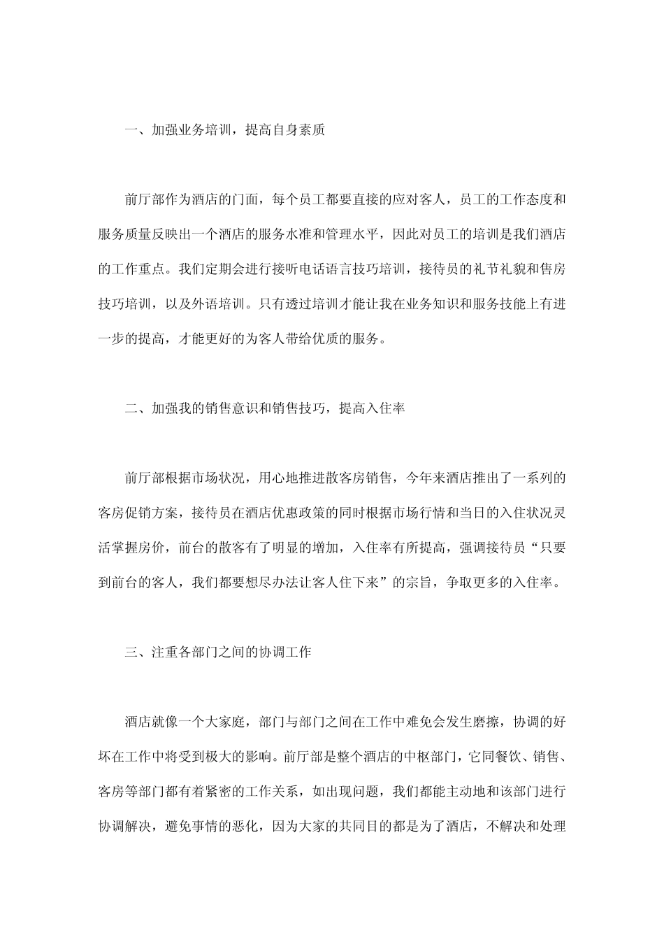2020年年度思想工作总结范文4篇_第2页