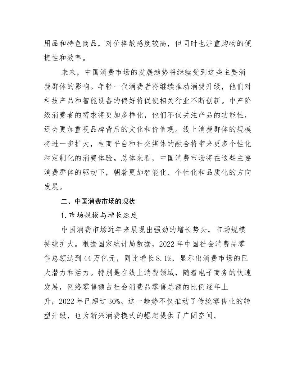 2024-2025年健康产业未来发展分析_第3页