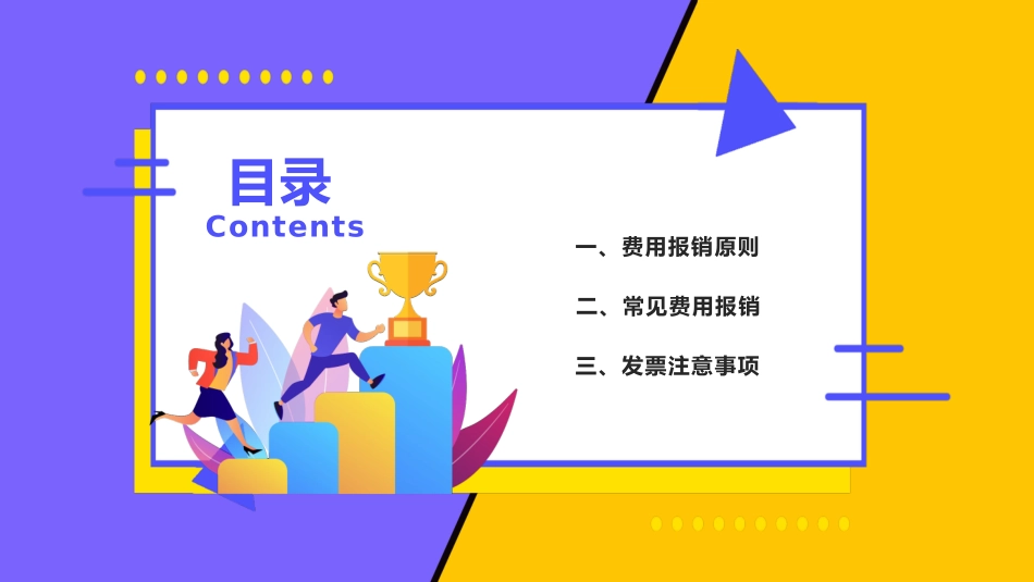 财务报销制度及流程培训_第2页