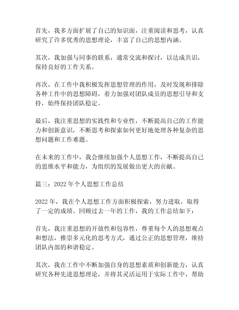领导干部2022年个人思想工作总结(真题6篇)_第2页