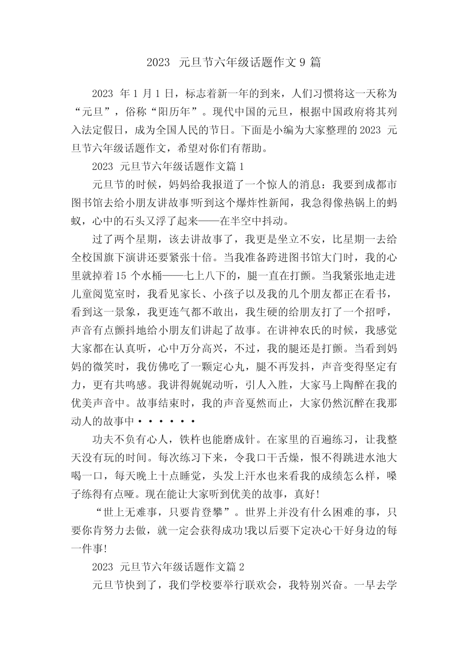 2023元旦节六年级话题作文9篇 _第1页