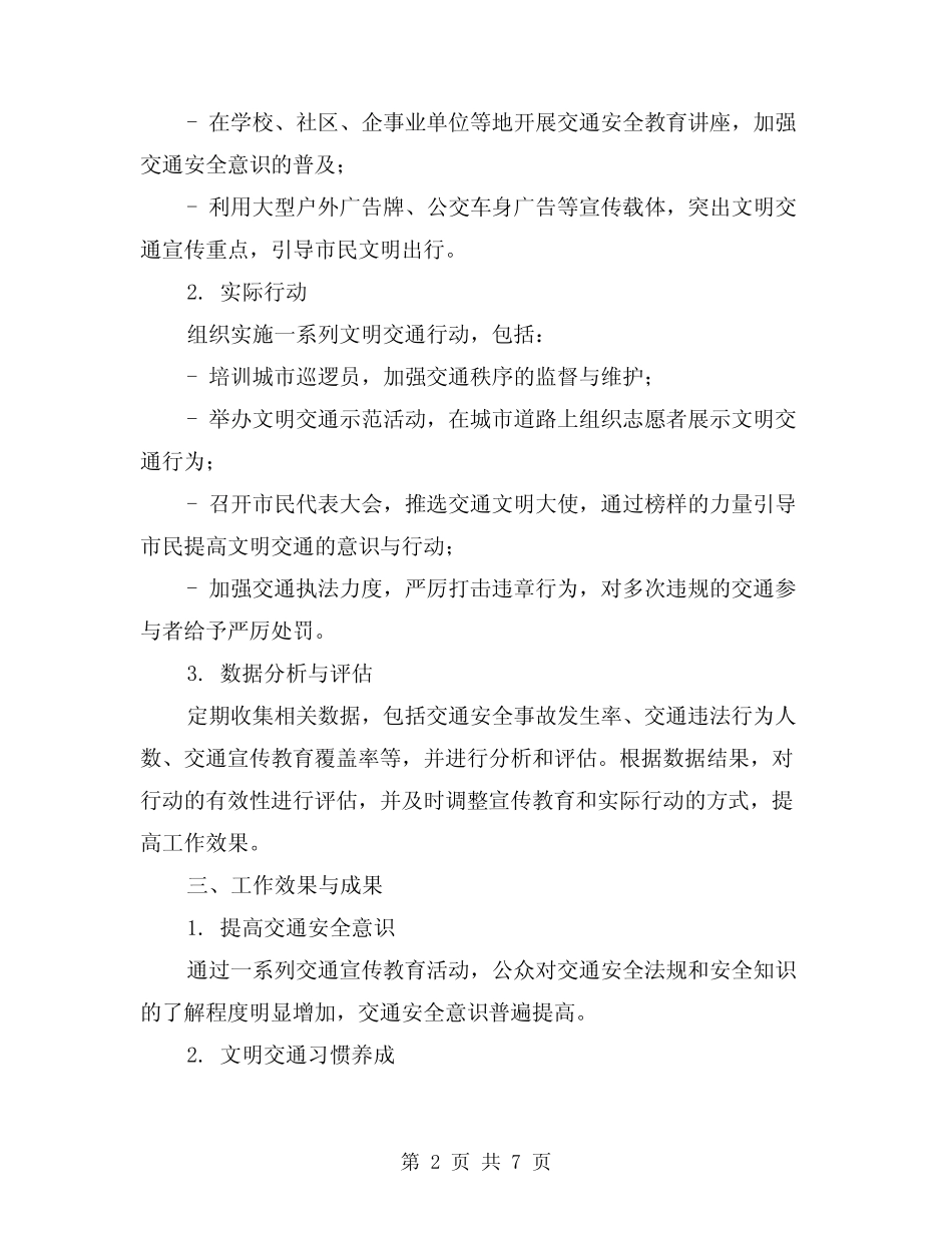 2024年文明交通护花行动工作总结范本(2)_第2页