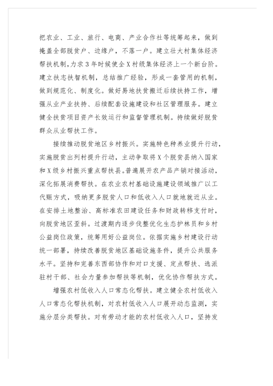 2021年在全面推进乡村振兴加快农业农村现代化工作会议上的讲话2篇_第2页