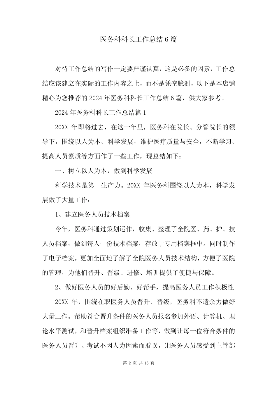 医务科科长工作总结6篇 _第2页