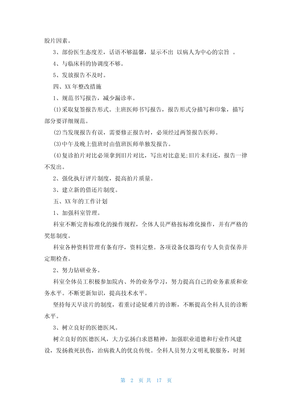 医院2023年工作总结及2024年工作计划(3篇) _第2页