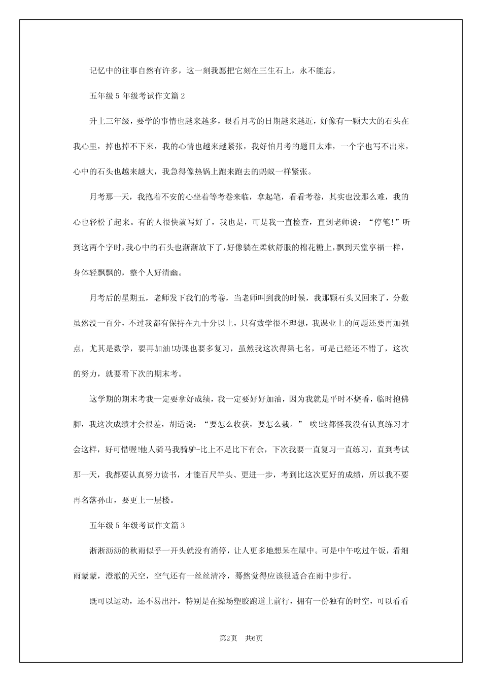 2024年五年级5年级考试作文7 _第2页