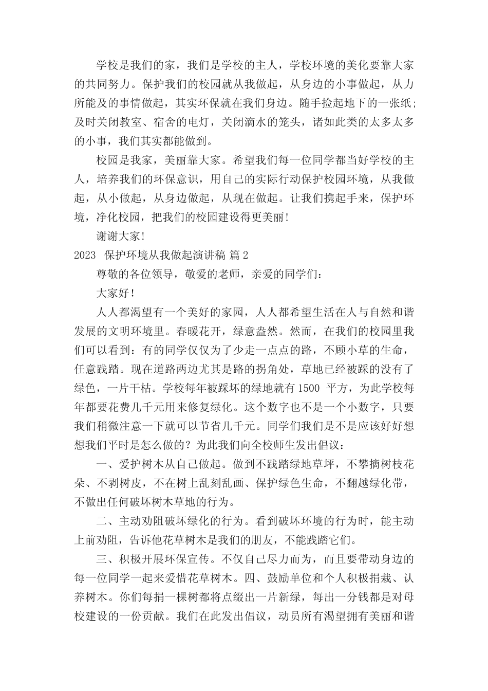 2023保护环境从我做起演讲稿(精选25篇)_第2页