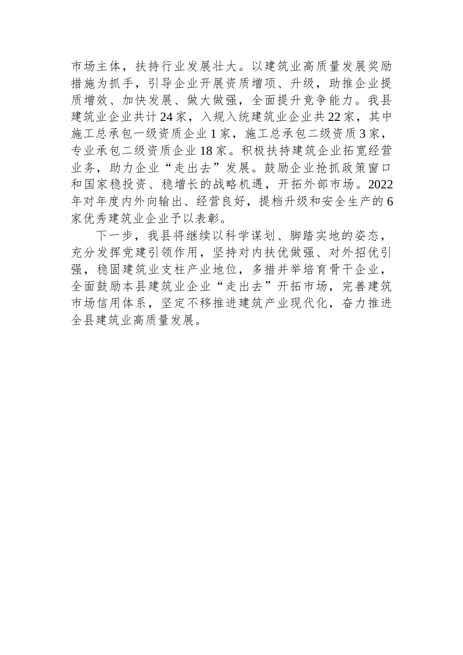 住建局强化党建引领 助推建筑业高质量发展_第2页