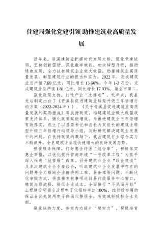 住建局强化党建引领 助推建筑业高质量发展