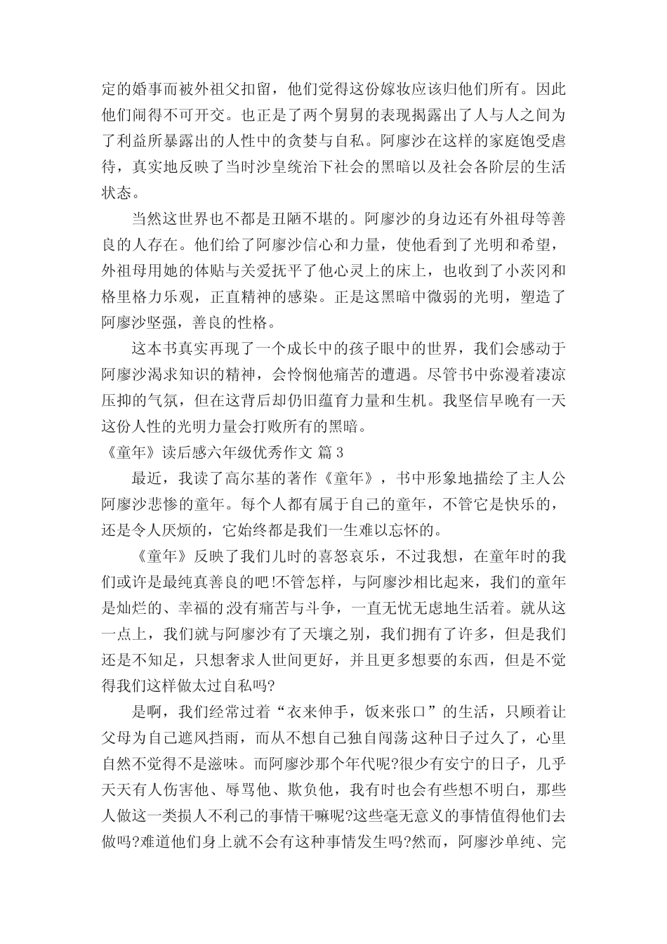 《童年》读后感六年级优秀作文(真题62篇)_第2页