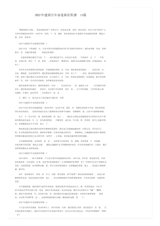2022年建团百年奋进新征程感言14篇 