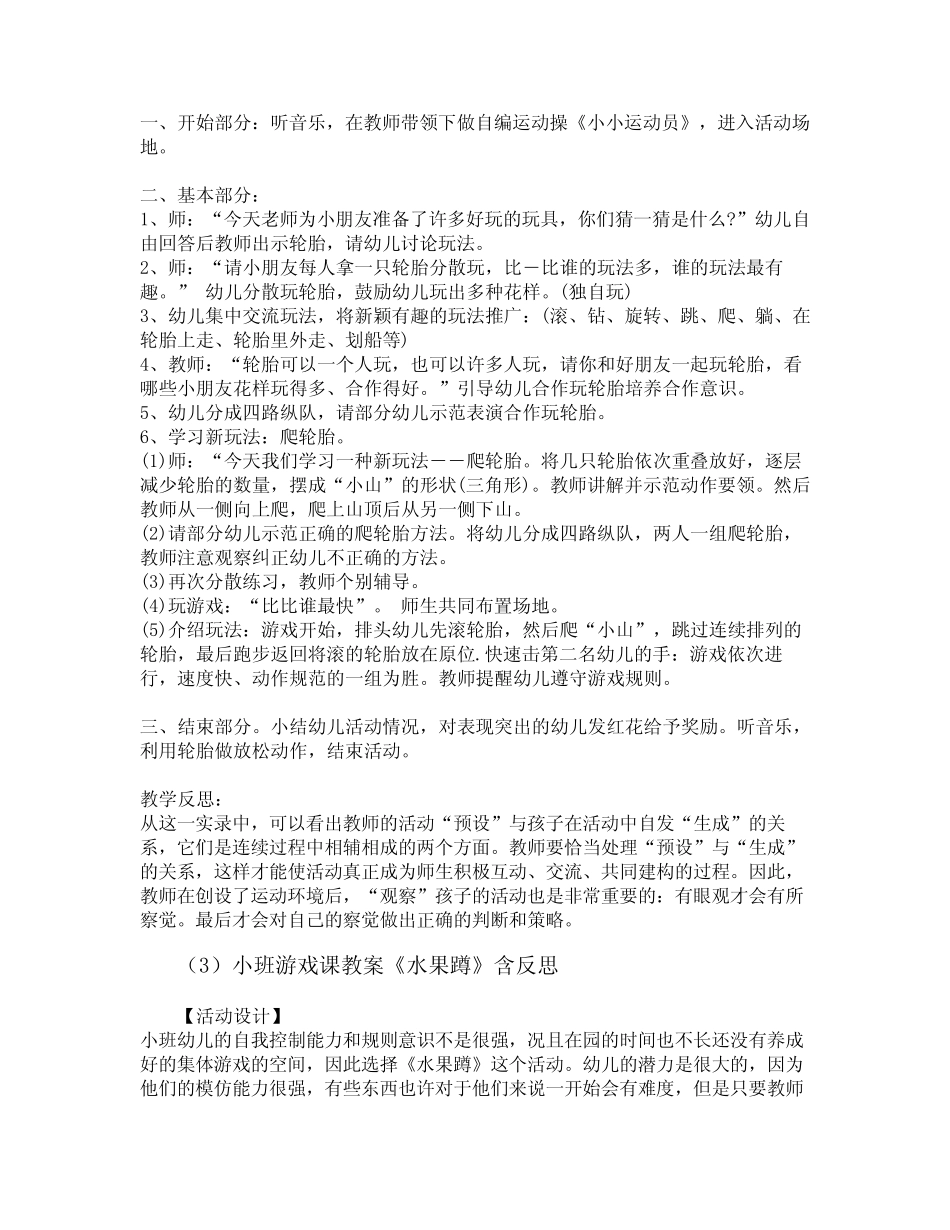 小班游戏教案20篇设计意图 _第2页