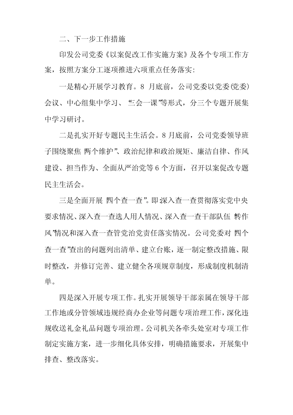 以案促改工作总结报告范文精选多篇_第2页