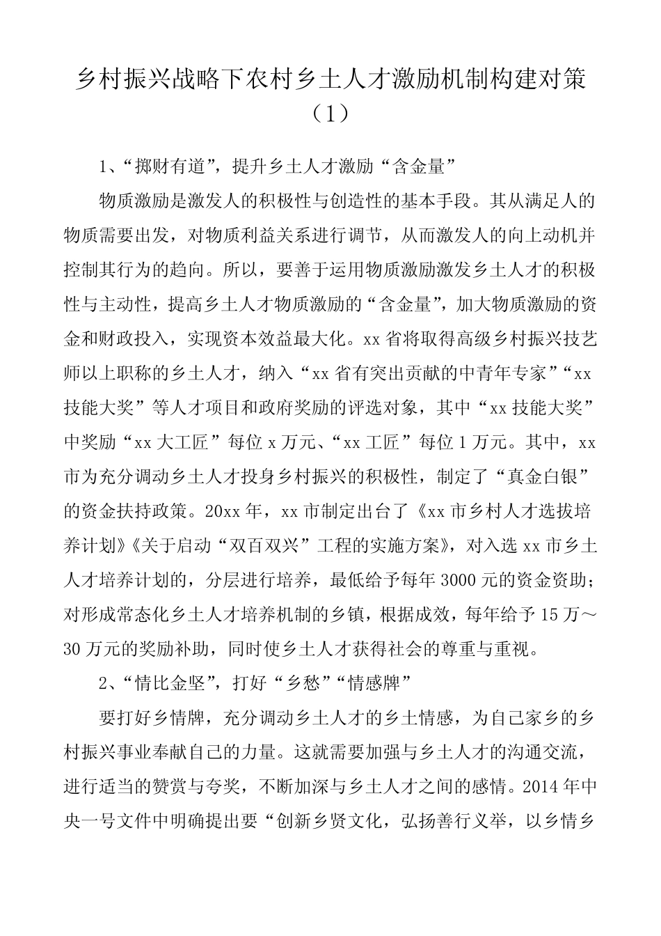 2021年乡土人才乡村振兴工作经验材料范文5篇工作总结汇报报告调研报告参 _第1页