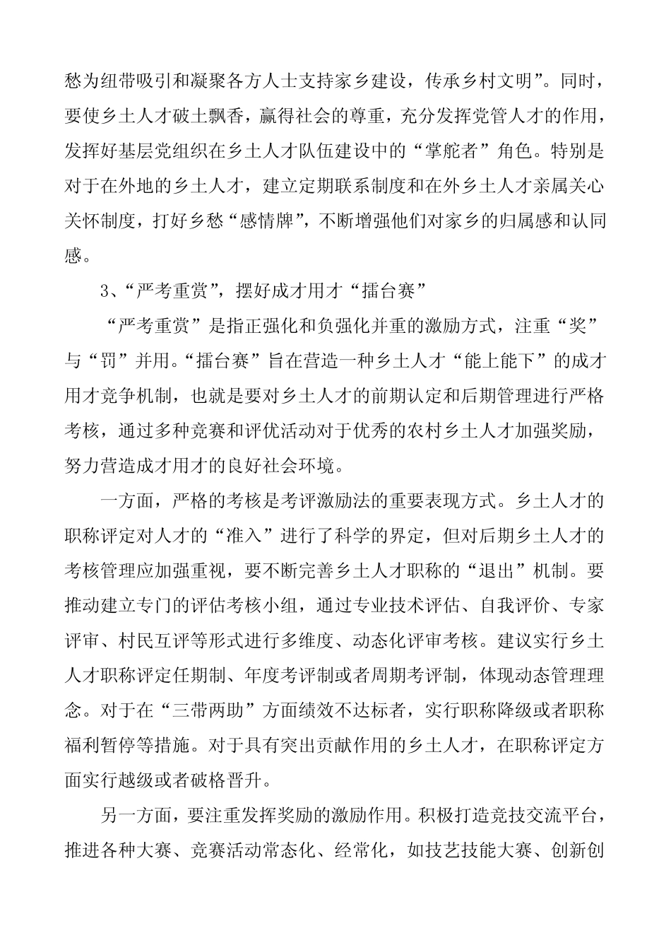 2021年乡土人才乡村振兴工作经验材料范文5篇工作总结汇报报告调研报告参 _第2页