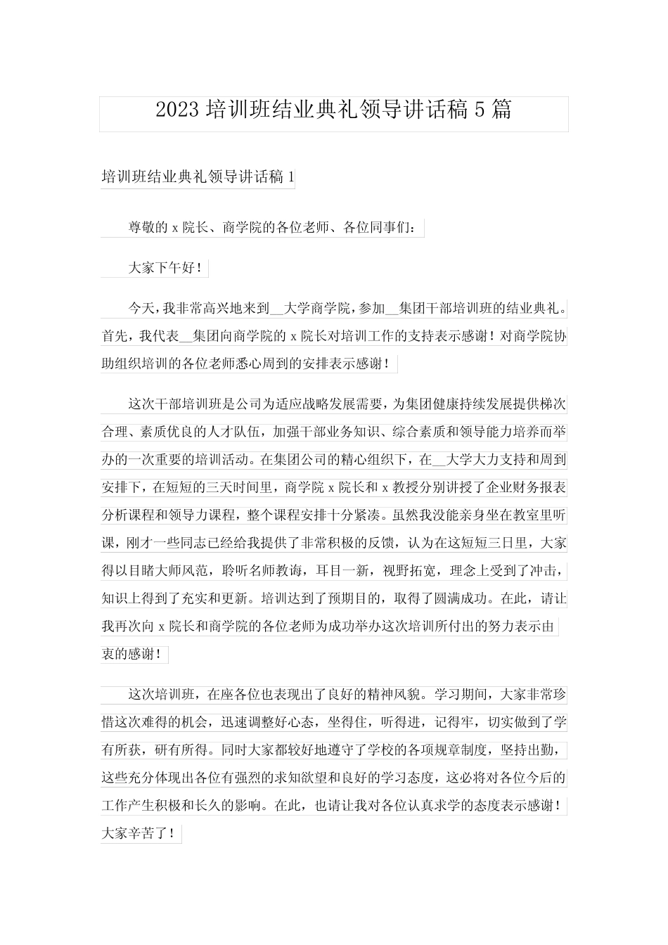 2023培训班结业典礼领导讲话稿5篇 _第1页
