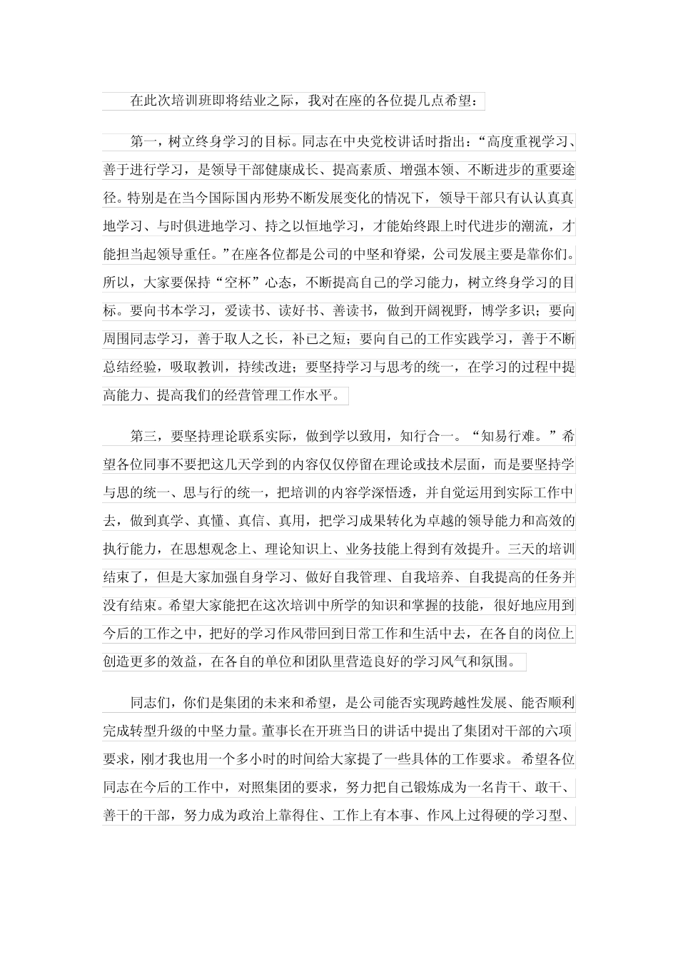 2023培训班结业典礼领导讲话稿5篇 _第2页