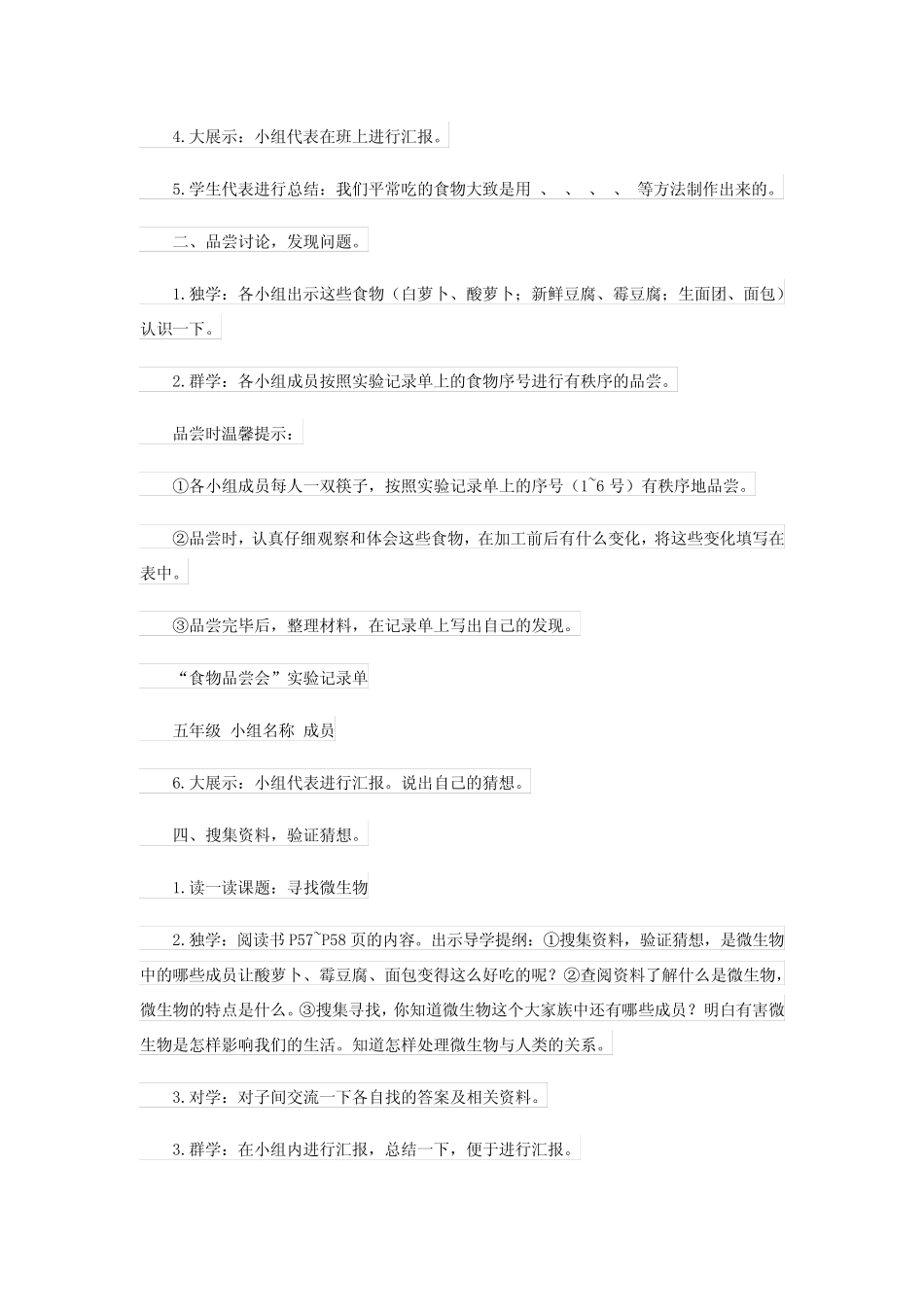 2024年科学教案6[精华] _第2页