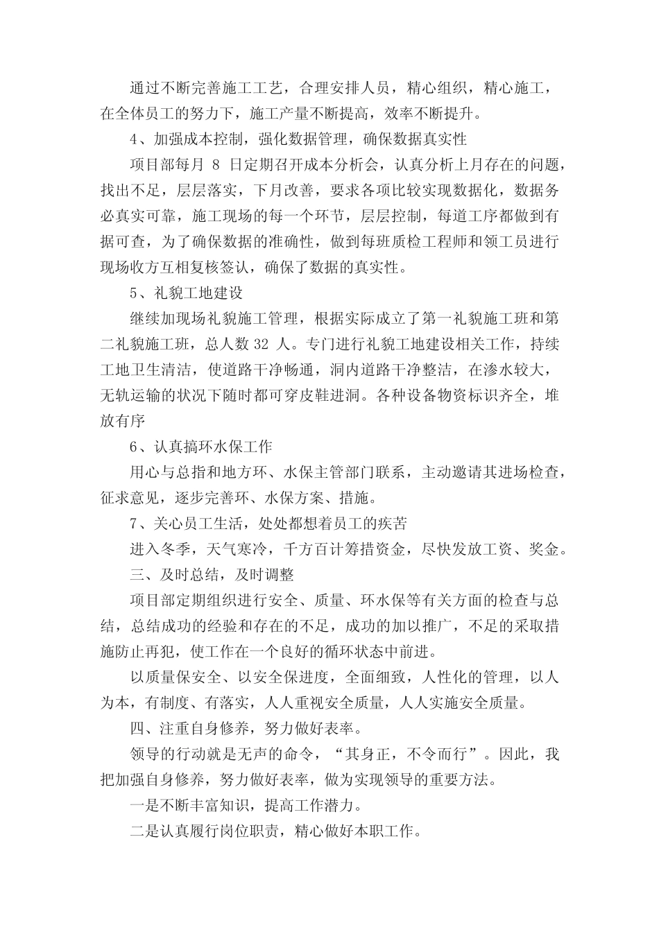 2023年项目经理年终述职报告范文(真题10篇)_第2页